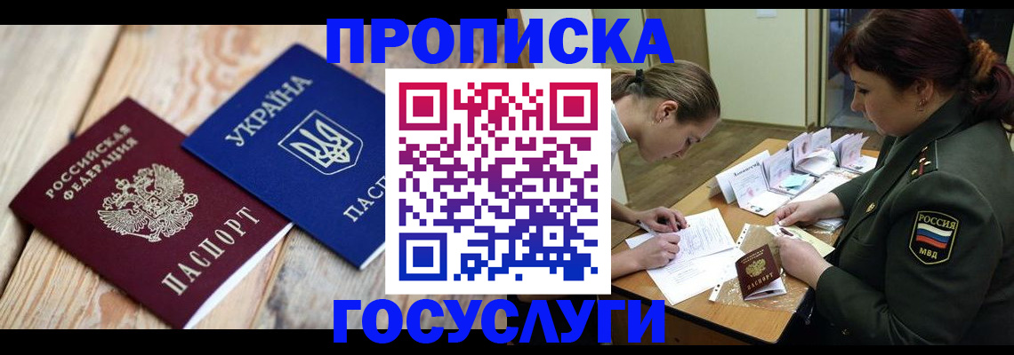 прописка штамп в Ленинградской области