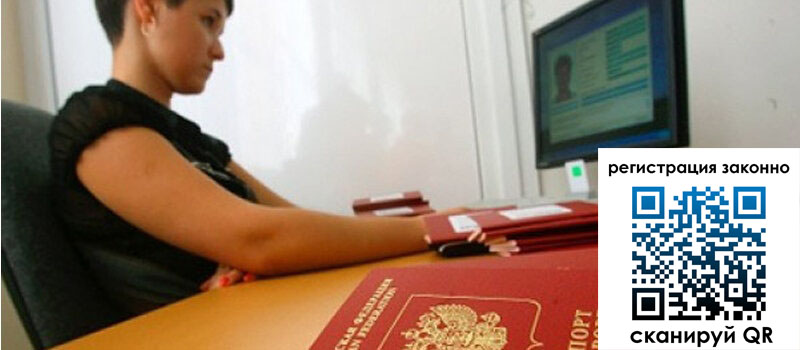 Временная регистрация в Ленинградской области